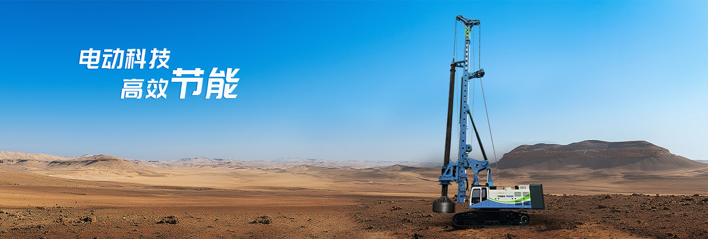 YTR456HE增程式电动旋挖钻机