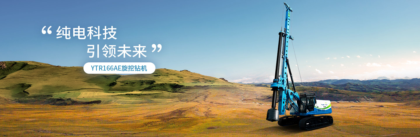 YTR166AE纯电动旋挖钻机