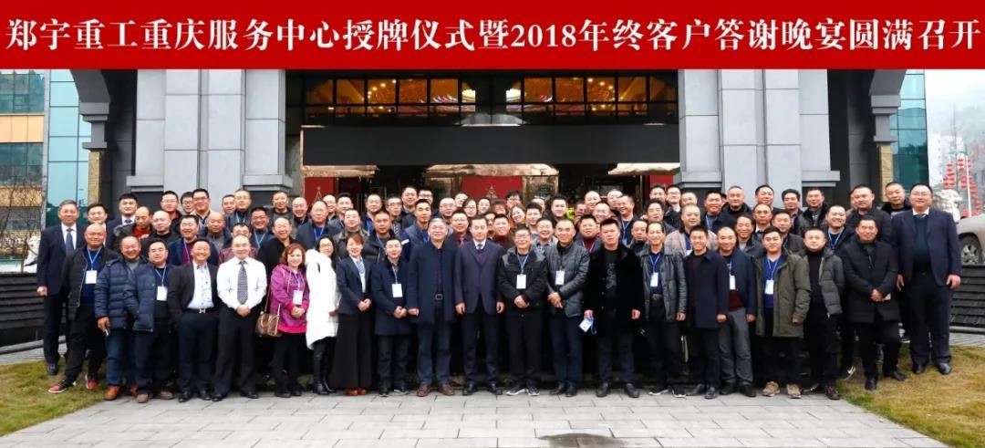 倾心服务大西南！幸运彩重装重庆服务中心正式开业！