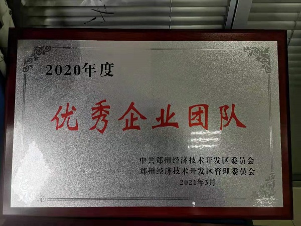 喜报！幸运彩重装再获“2020年度郑州市经济开发区优秀企业”等大奖