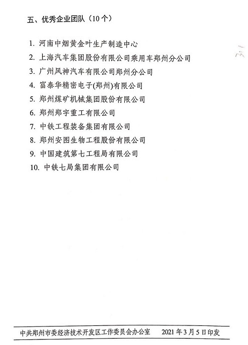 喜报！幸运彩重装再获“2020年度郑州市经济开发区优秀企业”等大奖